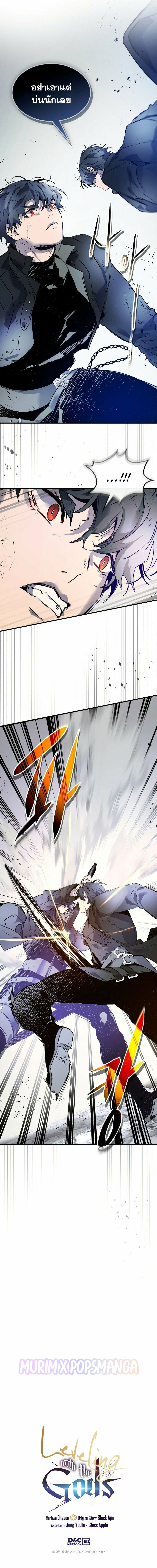 Leveling With the Gods ตอนที่ 129 หน้า 12