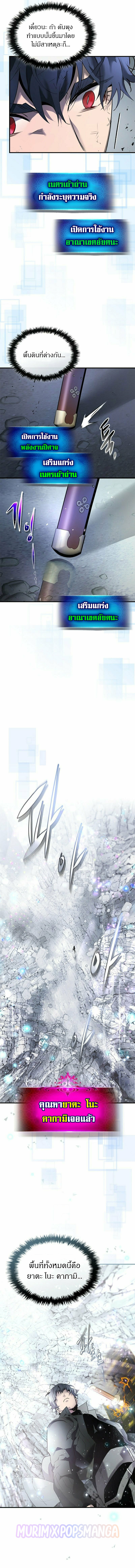 Leveling With the Gods ตอนที่ 129 หน้า 4