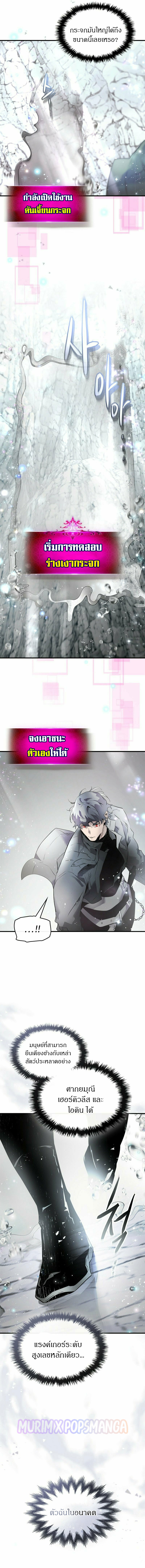 Leveling With the Gods ตอนที่ 129 หน้า 5