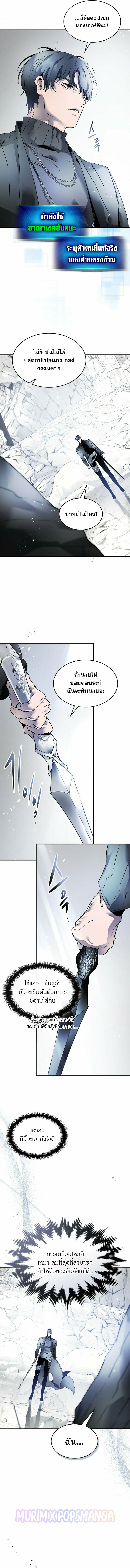 Leveling With the Gods ตอนที่ 129 หน้า 7