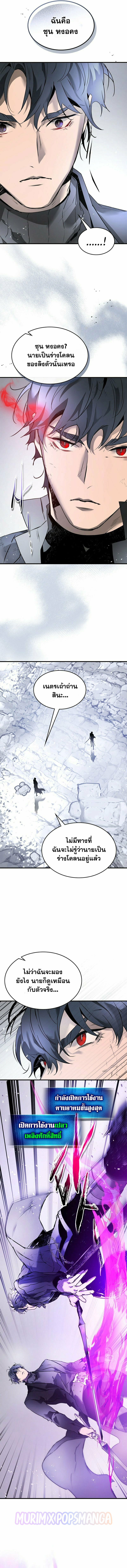 Leveling With the Gods ตอนที่ 129 หน้า 8