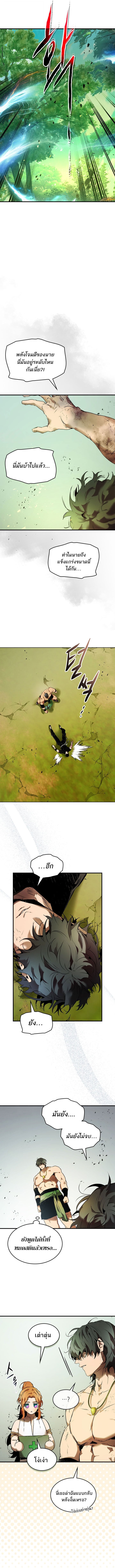 Leveling With the Gods ตอนที่ 132 หน้า 9