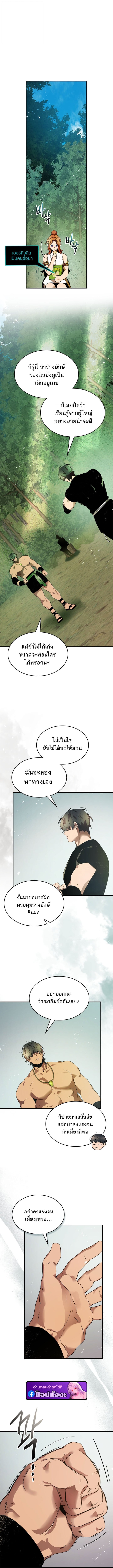 Leveling With the Gods ตอนที่ 132 หน้า 4