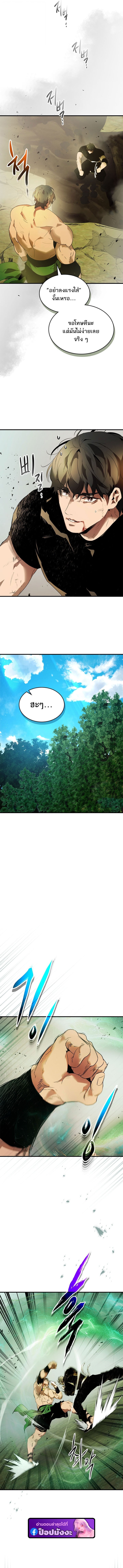 Leveling With the Gods ตอนที่ 132 หน้า 6