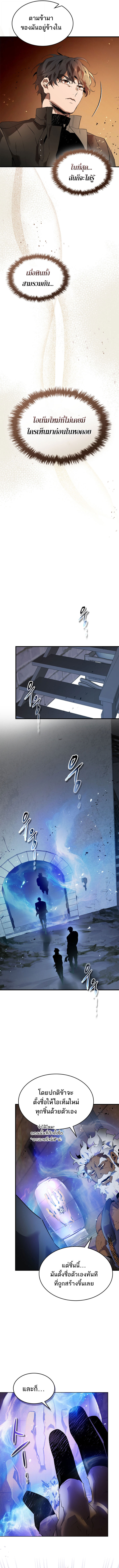 Leveling With the Gods ตอนที่ 133 หน้า 10