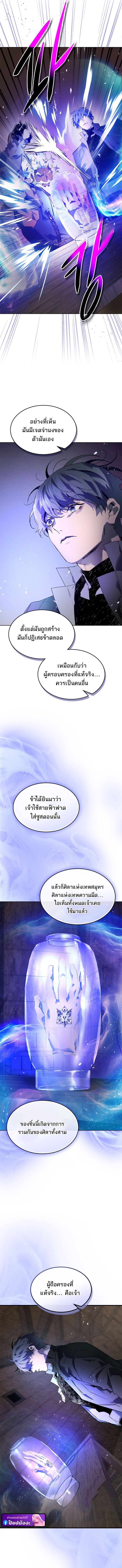 Leveling With the Gods ตอนที่ 133 หน้า 11