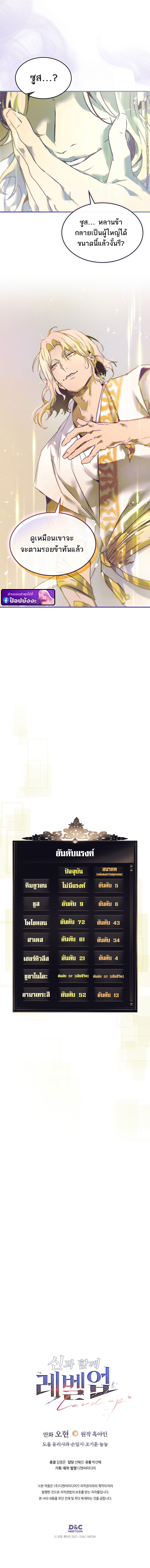 Leveling With the Gods ตอนที่ 133 หน้า 13