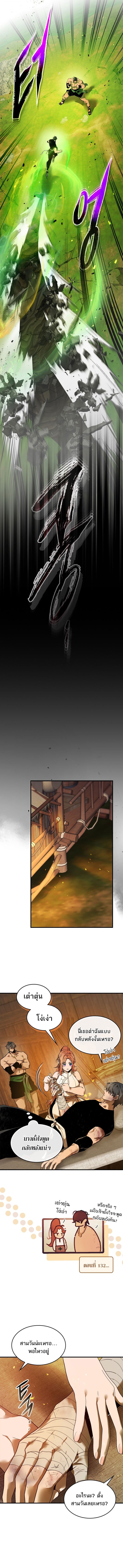 Leveling With the Gods ตอนที่ 133 หน้า 4