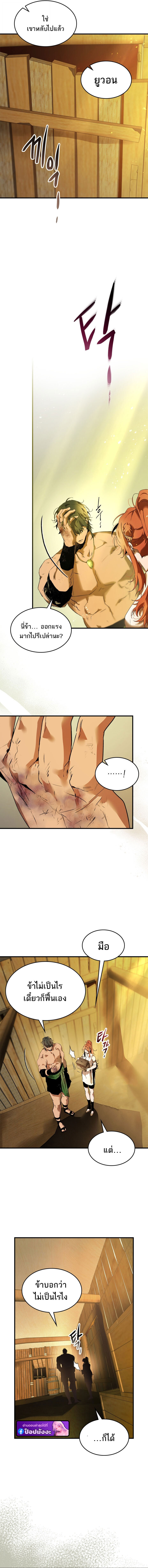 Leveling With the Gods ตอนที่ 133 หน้า 5