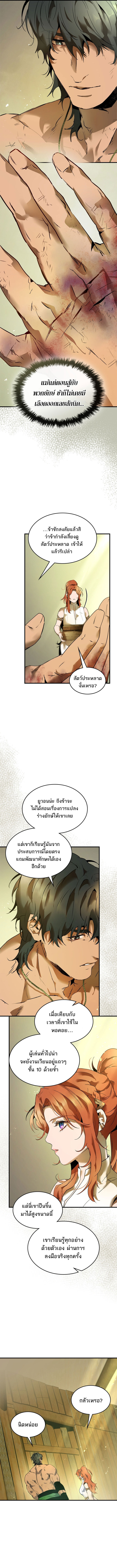 Leveling With the Gods ตอนที่ 133 หน้า 6
