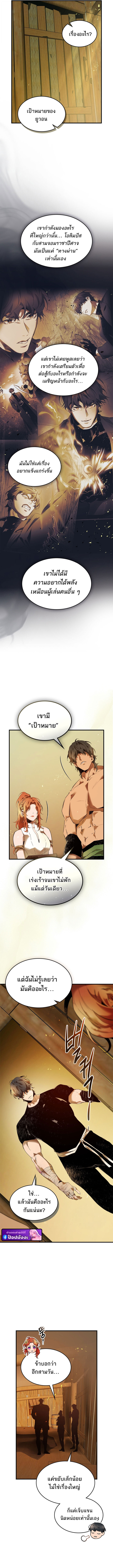 Leveling With the Gods ตอนที่ 133 หน้า 7