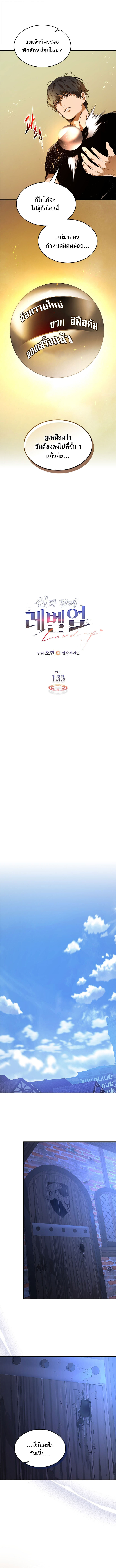 Leveling With the Gods ตอนที่ 133 หน้า 8
