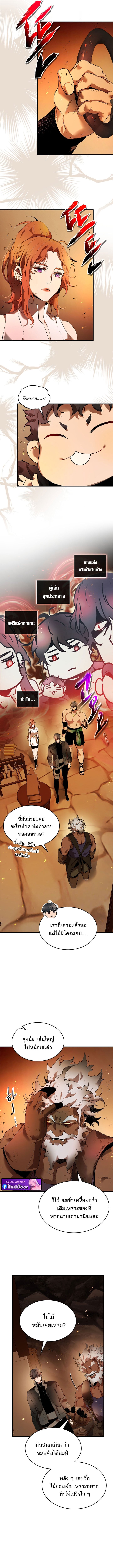 Leveling With the Gods ตอนที่ 133 หน้า 9