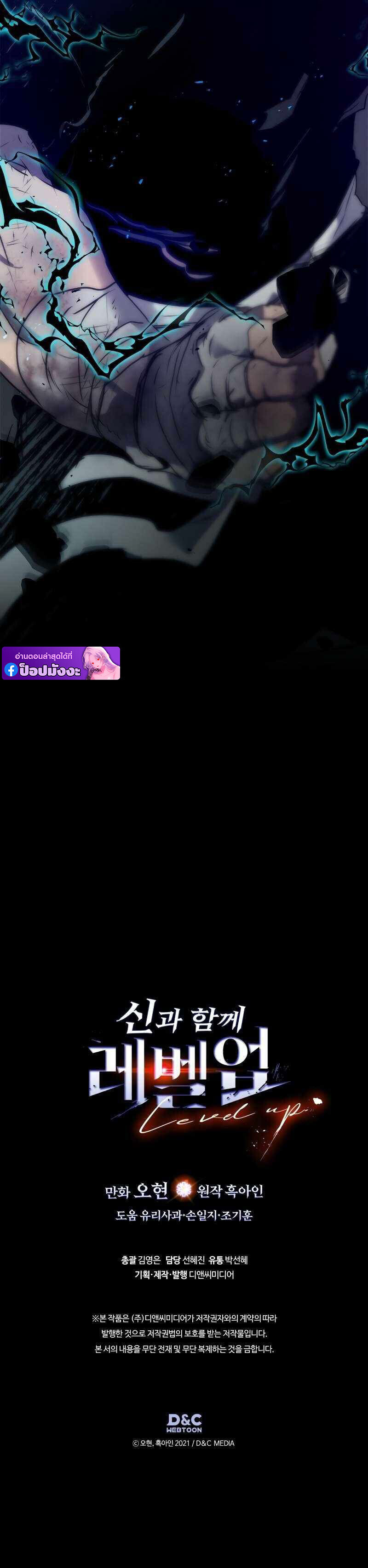 Leveling With the Gods ตอนที่ 134 หน้า 13