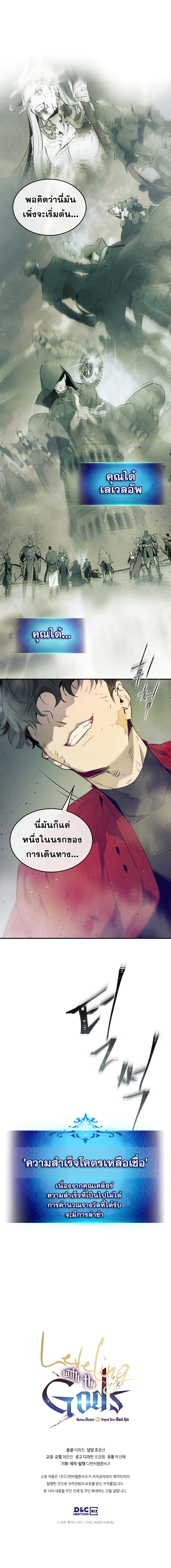 Leveling With the Gods ตอนที่ 14 หน้า 11