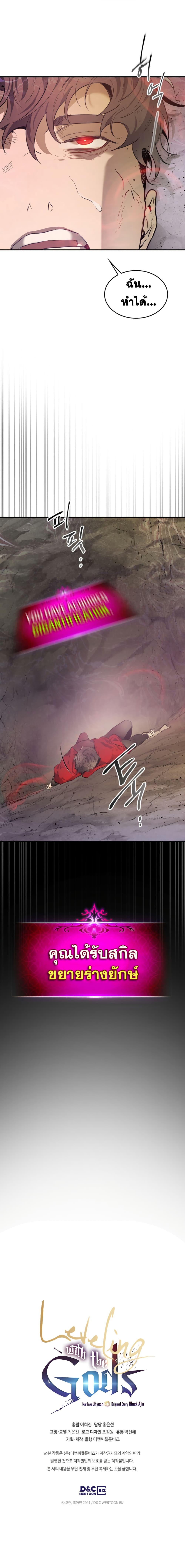 Leveling With the Gods ตอนที่ 16 หน้า 15