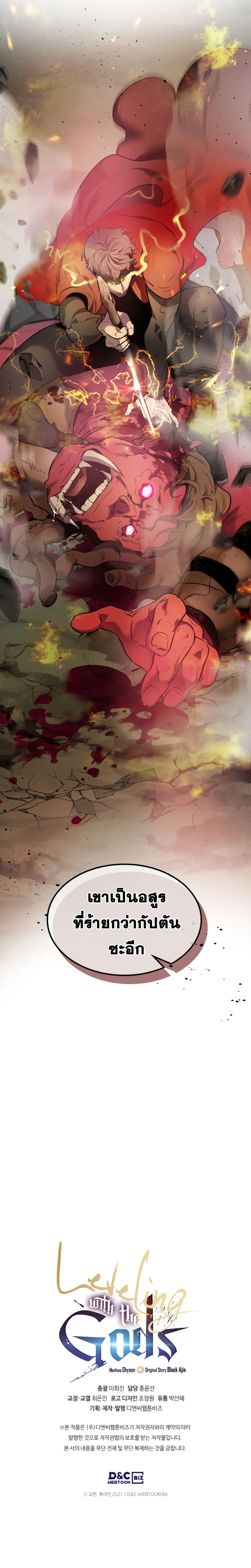 Leveling With the Gods ตอนที่ 19 หน้า 14