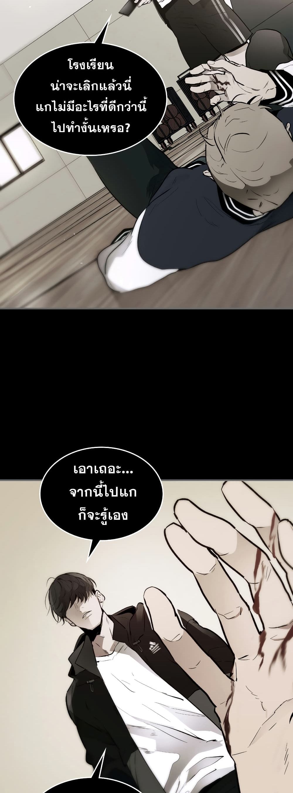 Leveling With the Gods ตอนที่ 2 หน้า 11