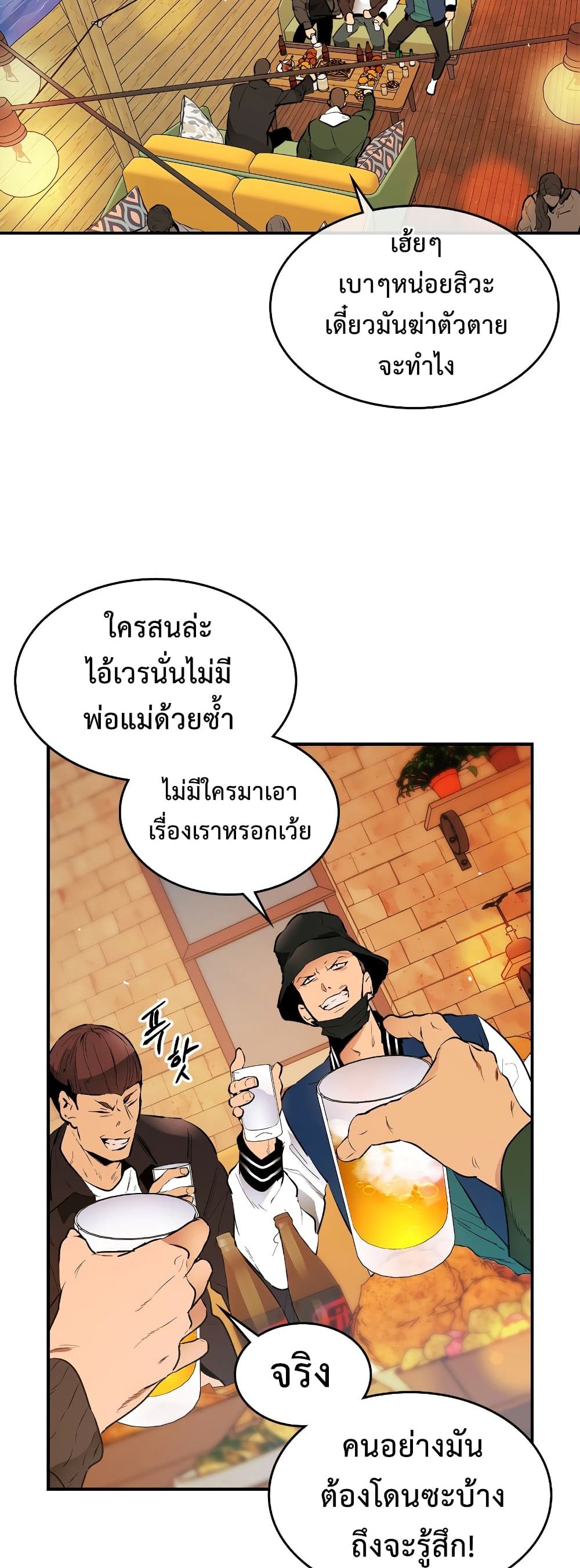 Leveling With the Gods ตอนที่ 2 หน้า 13