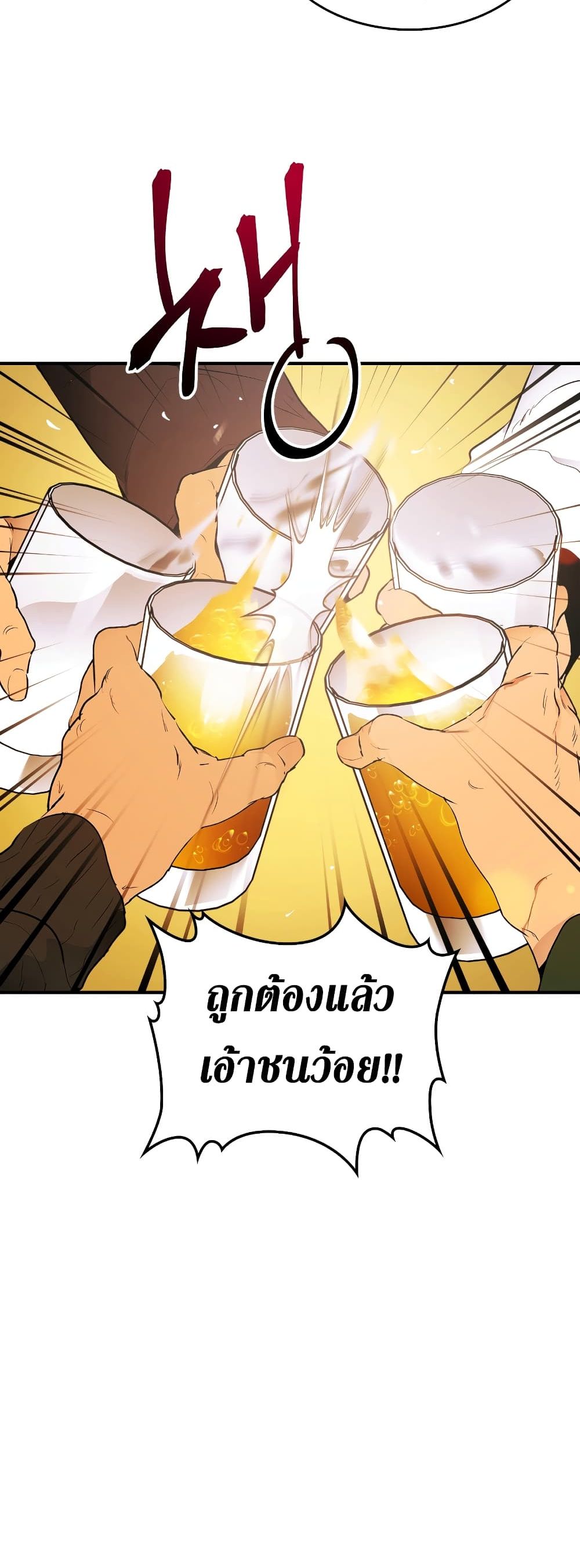 Leveling With the Gods ตอนที่ 2 หน้า 14