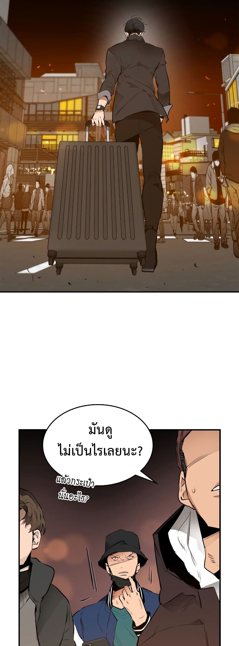 Leveling With the Gods ตอนที่ 2 หน้า 19