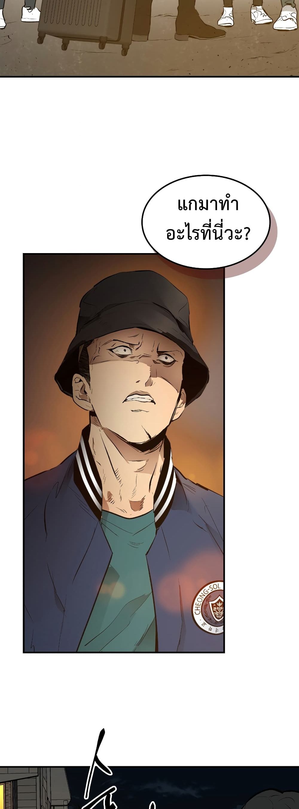 Leveling With the Gods ตอนที่ 2 หน้า 23