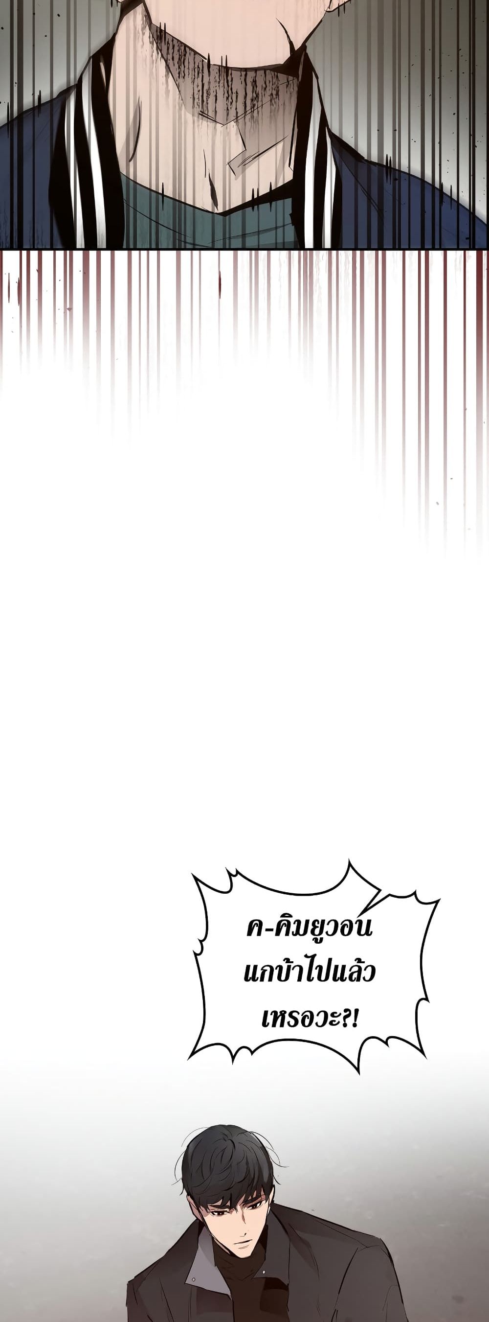 Leveling With the Gods ตอนที่ 2 หน้า 27