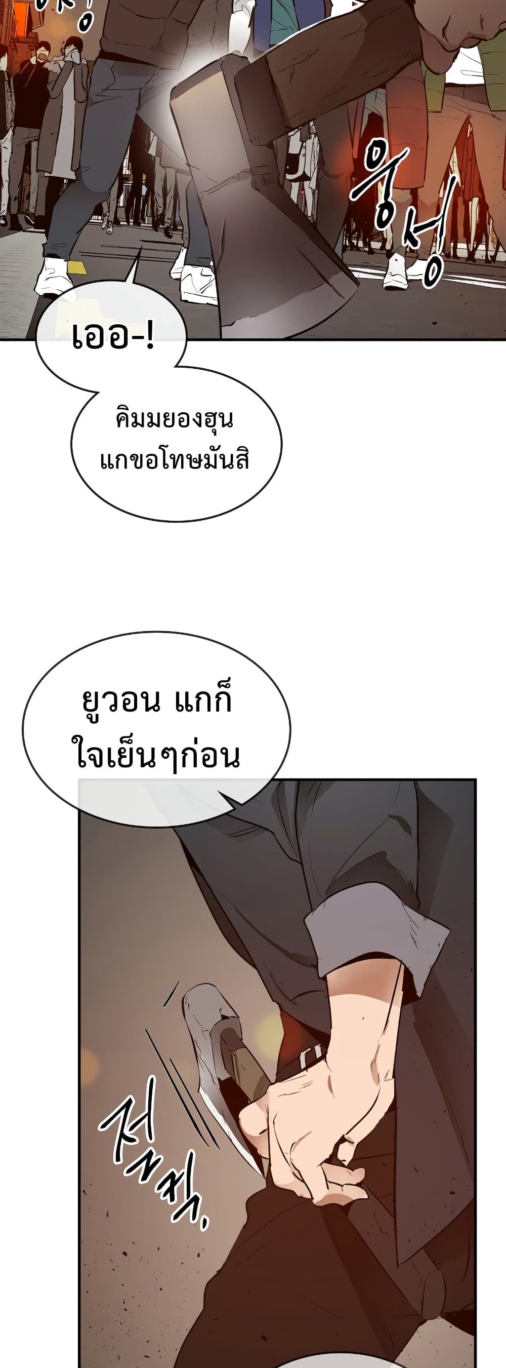 Leveling With the Gods ตอนที่ 2 หน้า 29