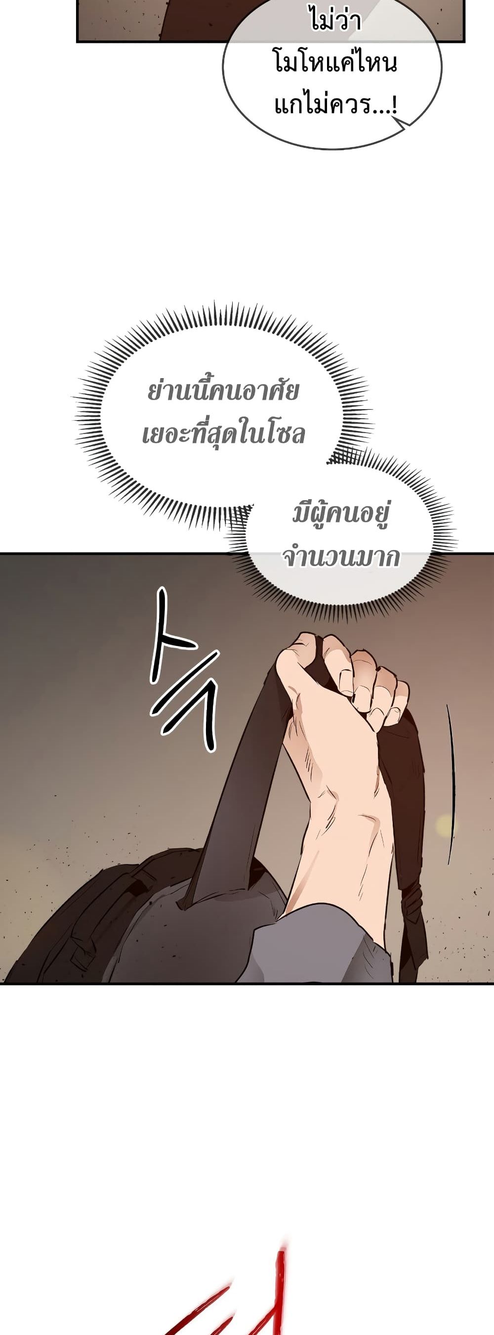 Leveling With the Gods ตอนที่ 2 หน้า 30