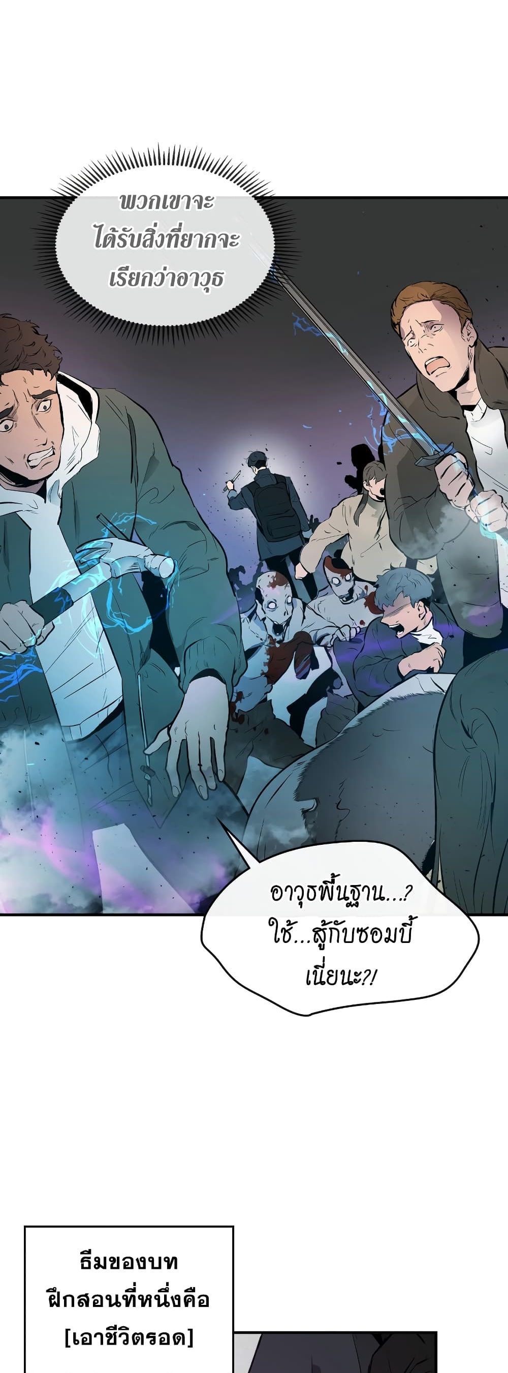 Leveling With the Gods ตอนที่ 2 หน้า 44
