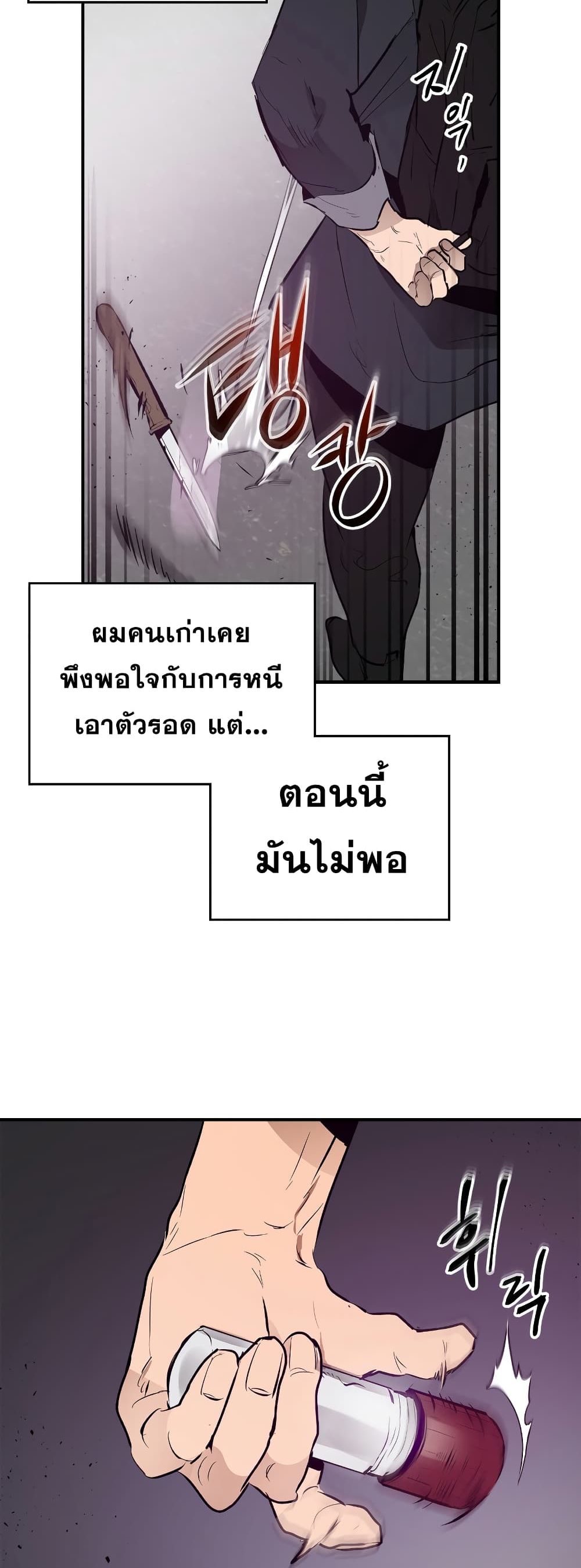 Leveling With the Gods ตอนที่ 2 หน้า 45