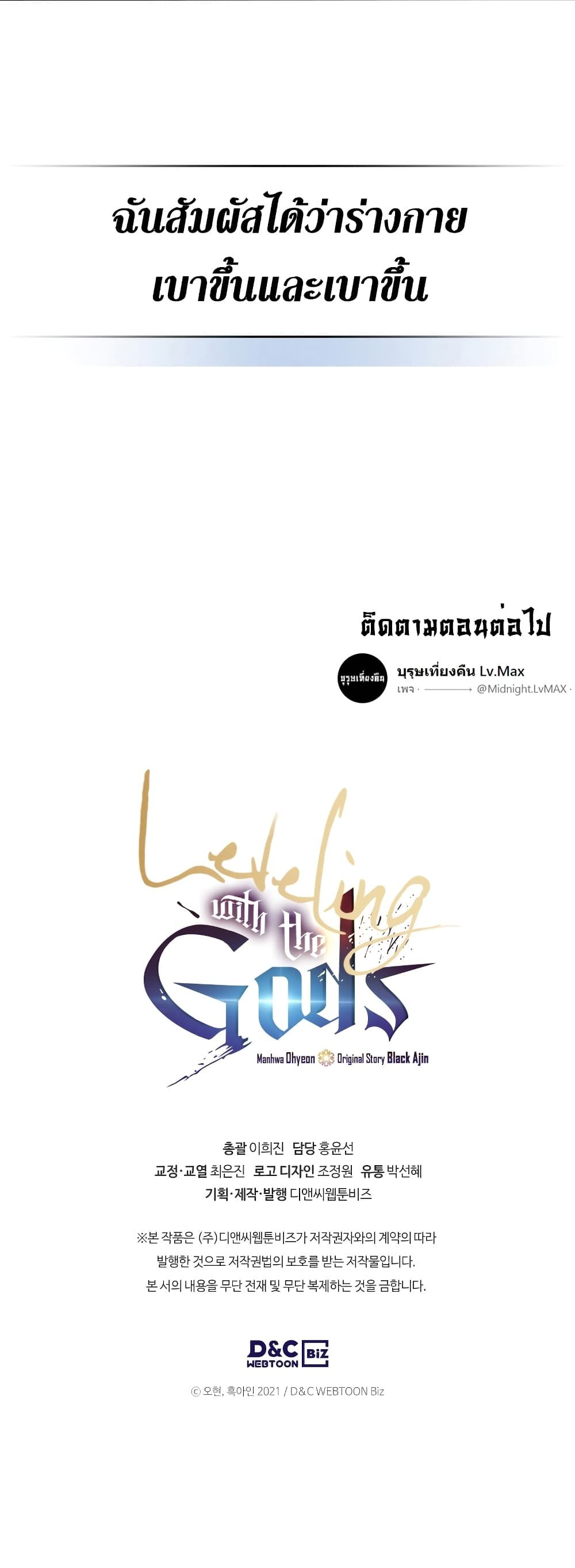 Leveling With the Gods ตอนที่ 2 หน้า 51