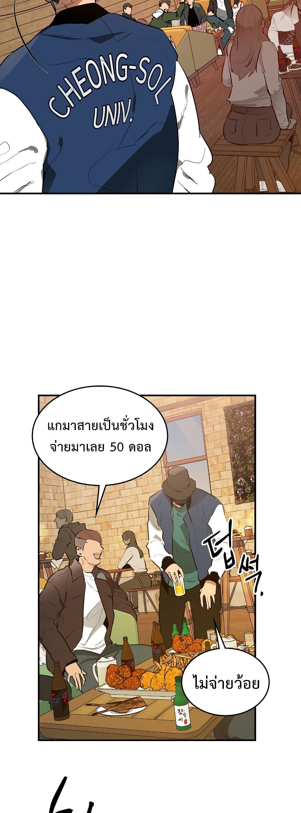 Leveling With the Gods ตอนที่ 2 หน้า 6
