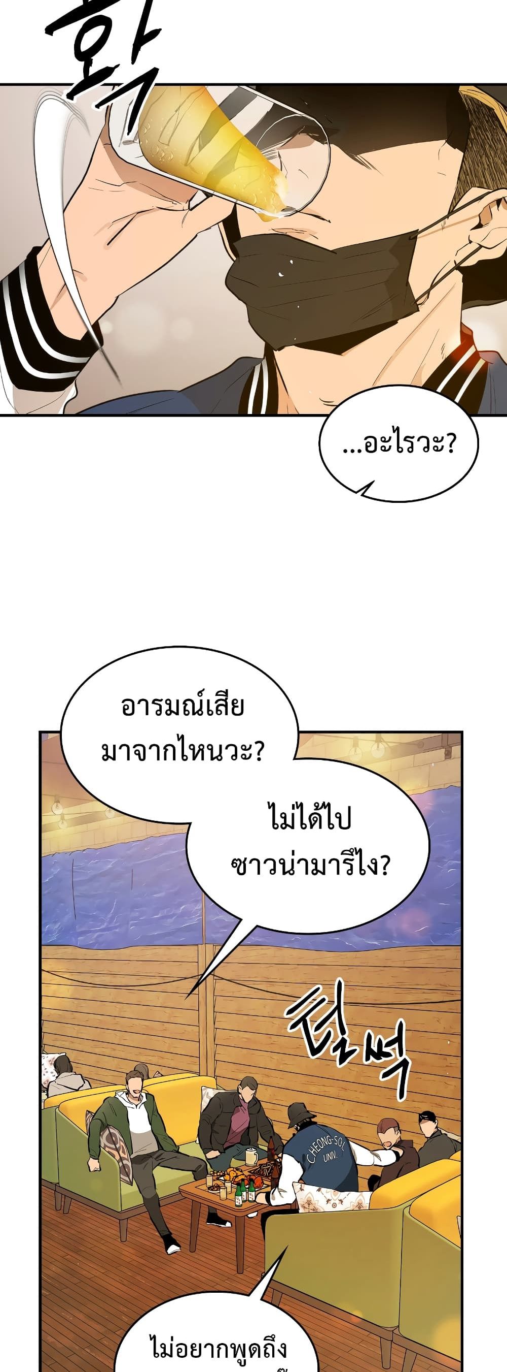 Leveling With the Gods ตอนที่ 2 หน้า 7