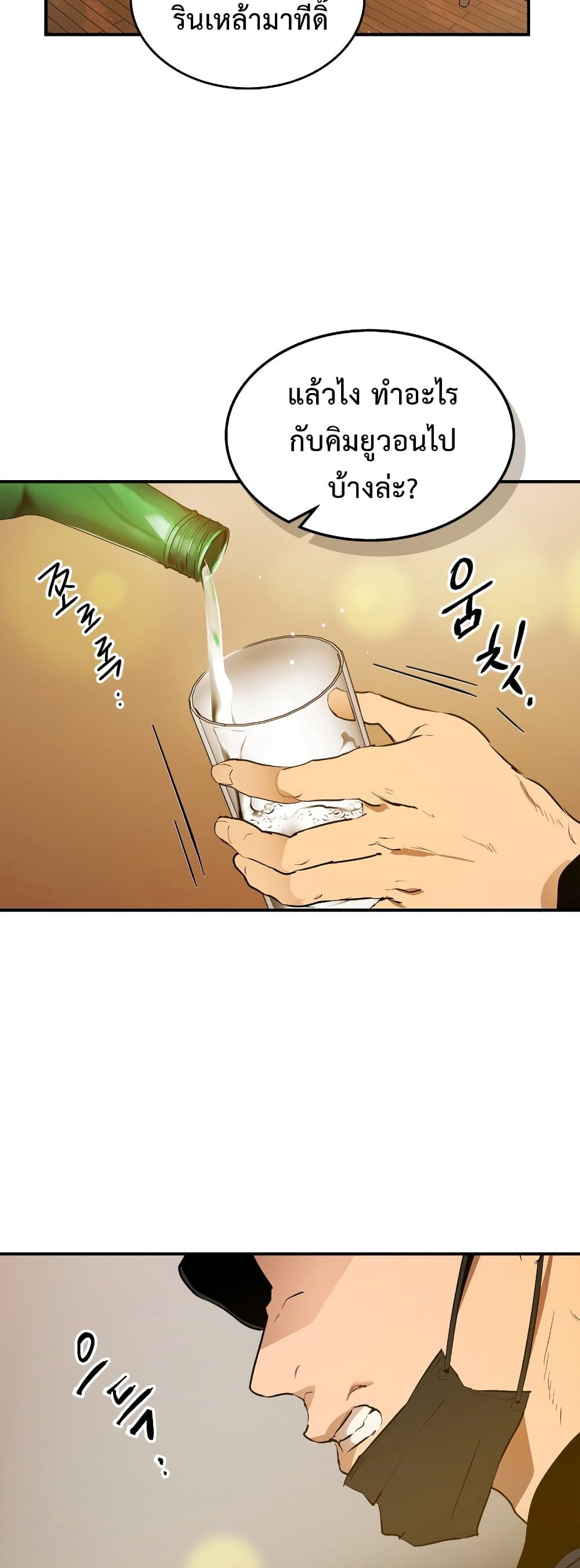 Leveling With the Gods ตอนที่ 2 หน้า 8