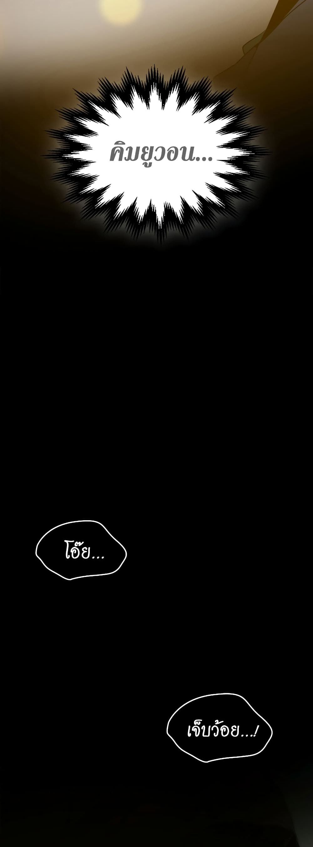 Leveling With the Gods ตอนที่ 2 หน้า 9