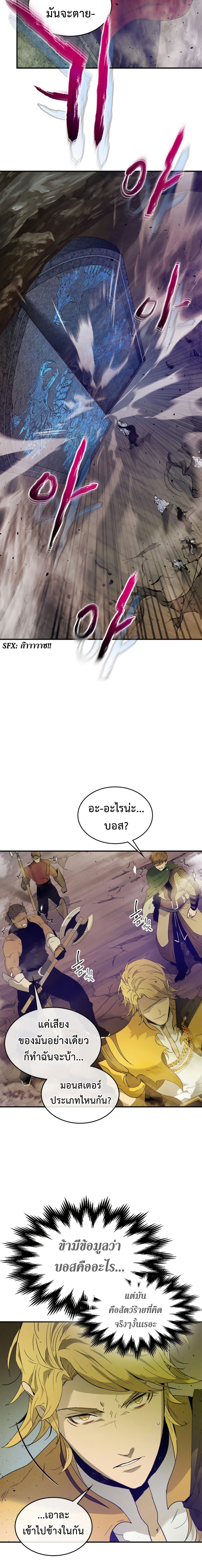Leveling With the Gods ตอนที่ 20 หน้า 11