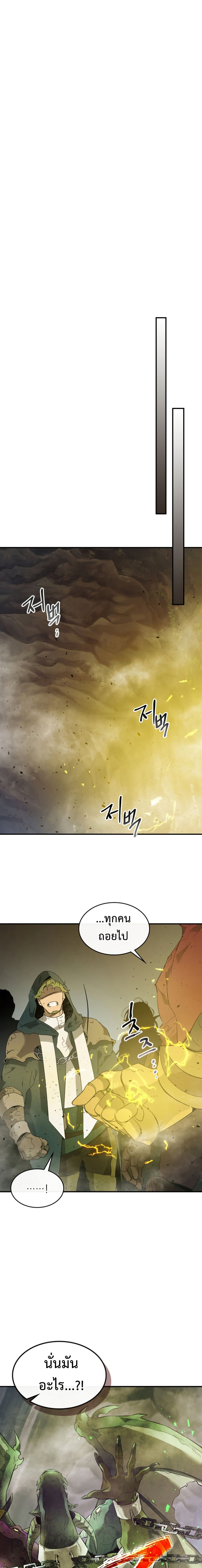 Leveling With the Gods ตอนที่ 20 หน้า 12