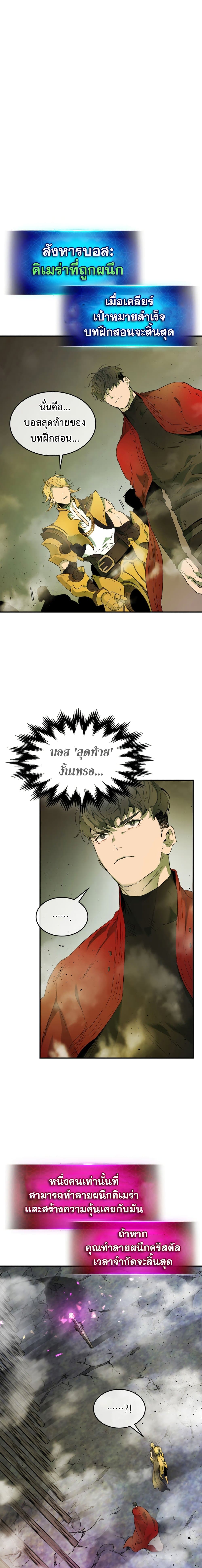 Leveling With the Gods ตอนที่ 20 หน้า 14