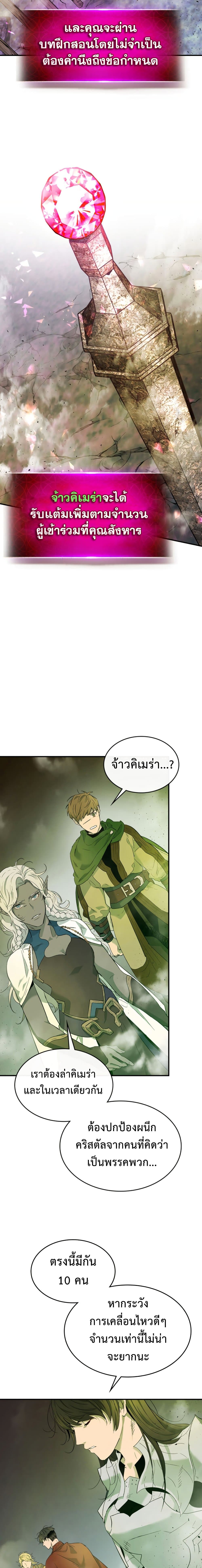 Leveling With the Gods ตอนที่ 20 หน้า 15