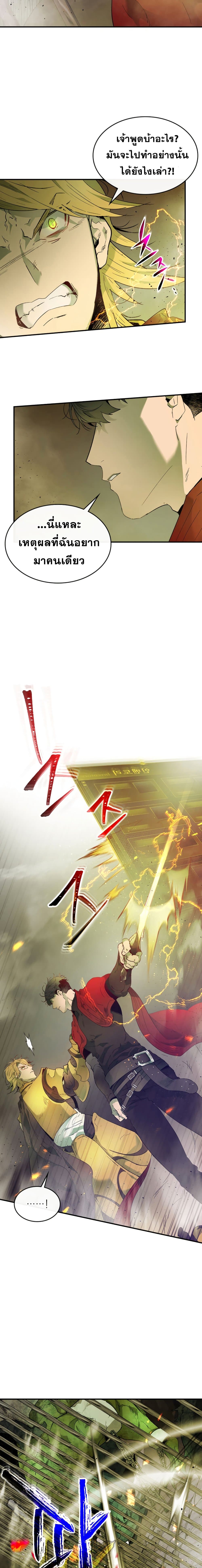 Leveling With the Gods ตอนที่ 20 หน้า 17