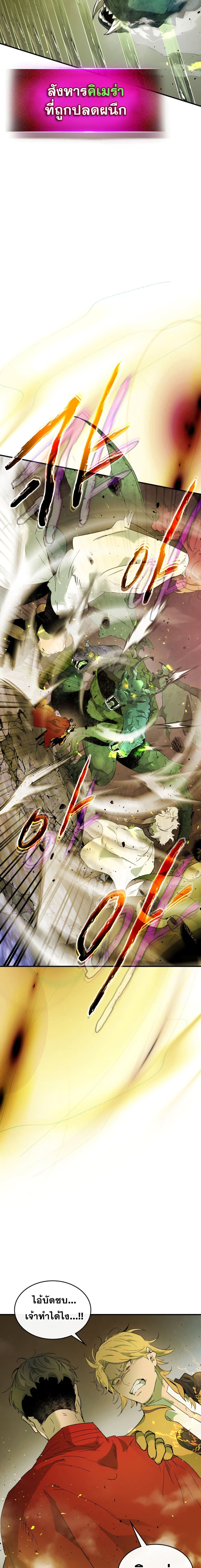 Leveling With the Gods ตอนที่ 20 หน้า 19