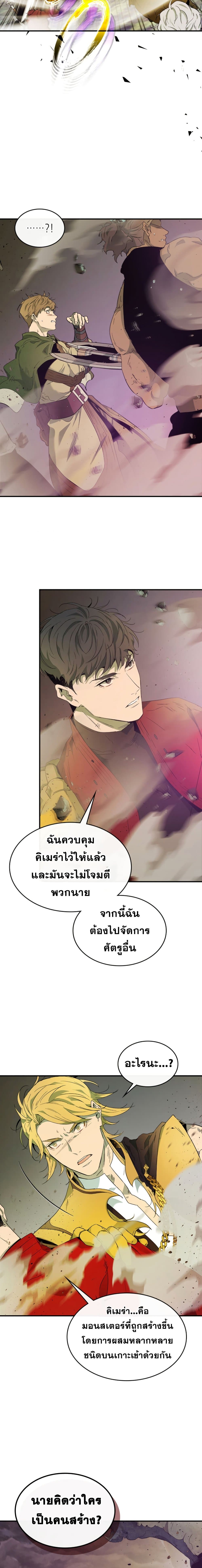 Leveling With the Gods ตอนที่ 20 หน้า 21