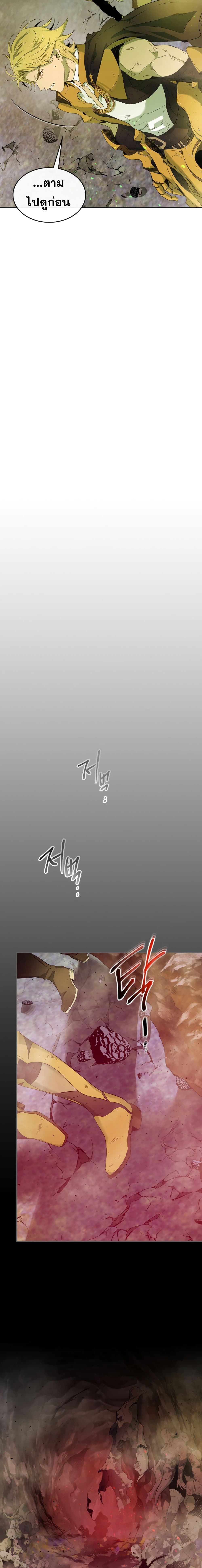 Leveling With the Gods ตอนที่ 20 หน้า 23