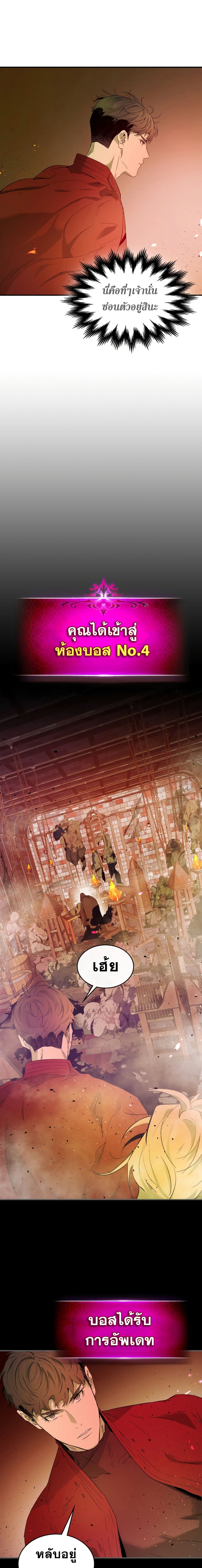 Leveling With the Gods ตอนที่ 20 หน้า 25