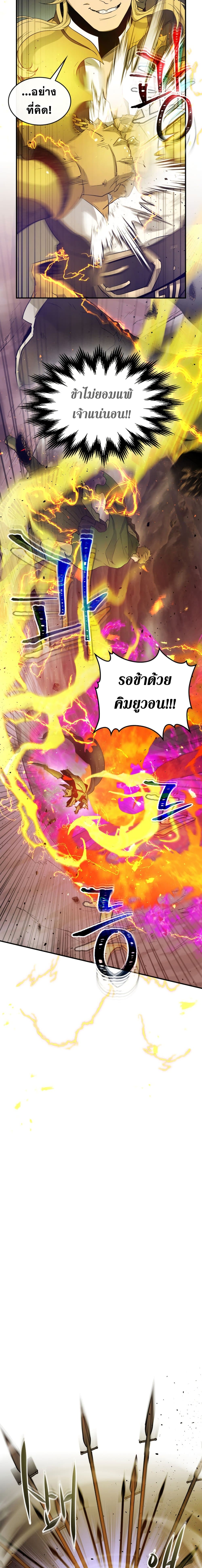 Leveling With the Gods ตอนที่ 20 หน้า 4