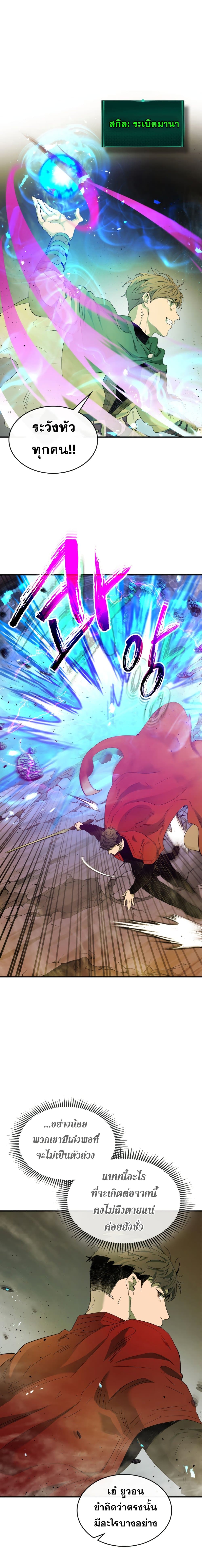 Leveling With the Gods ตอนที่ 20 หน้า 8