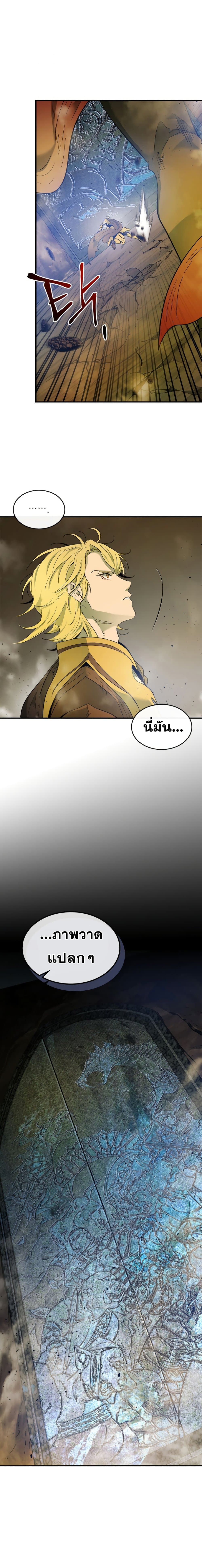 Leveling With the Gods ตอนที่ 20 หน้า 9