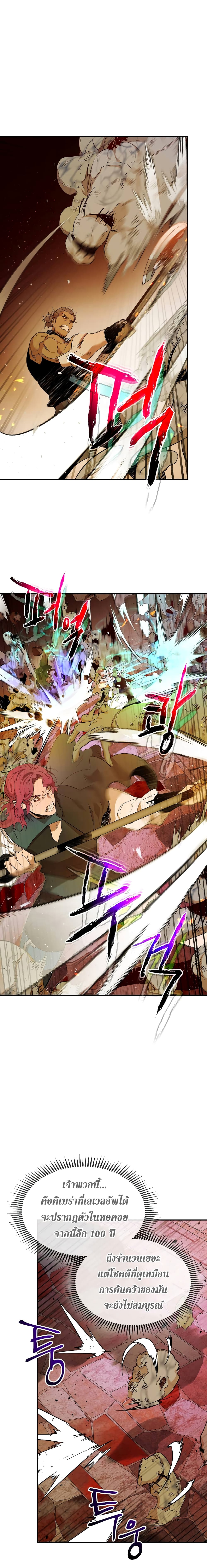 Leveling With the Gods ตอนที่ 21 หน้า 10