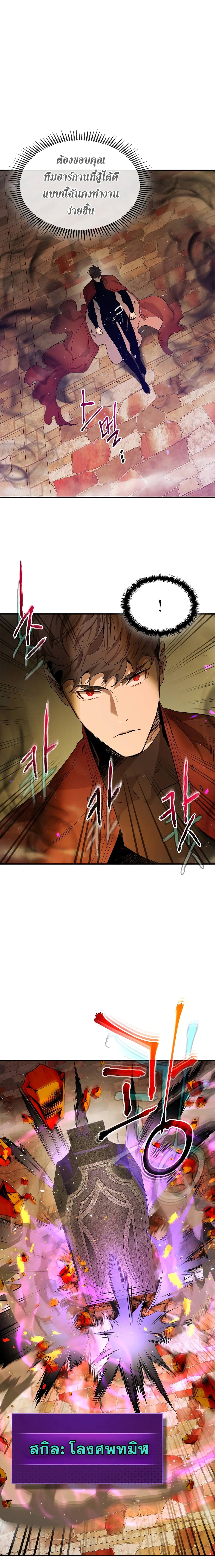 Leveling With the Gods ตอนที่ 21 หน้า 11